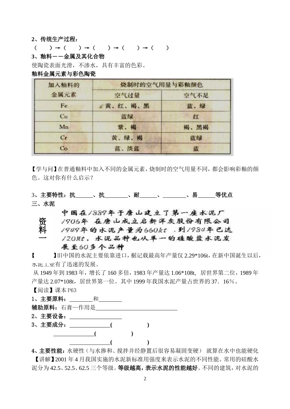 三节玻璃陶瓷水泥（教学设计）_第2页