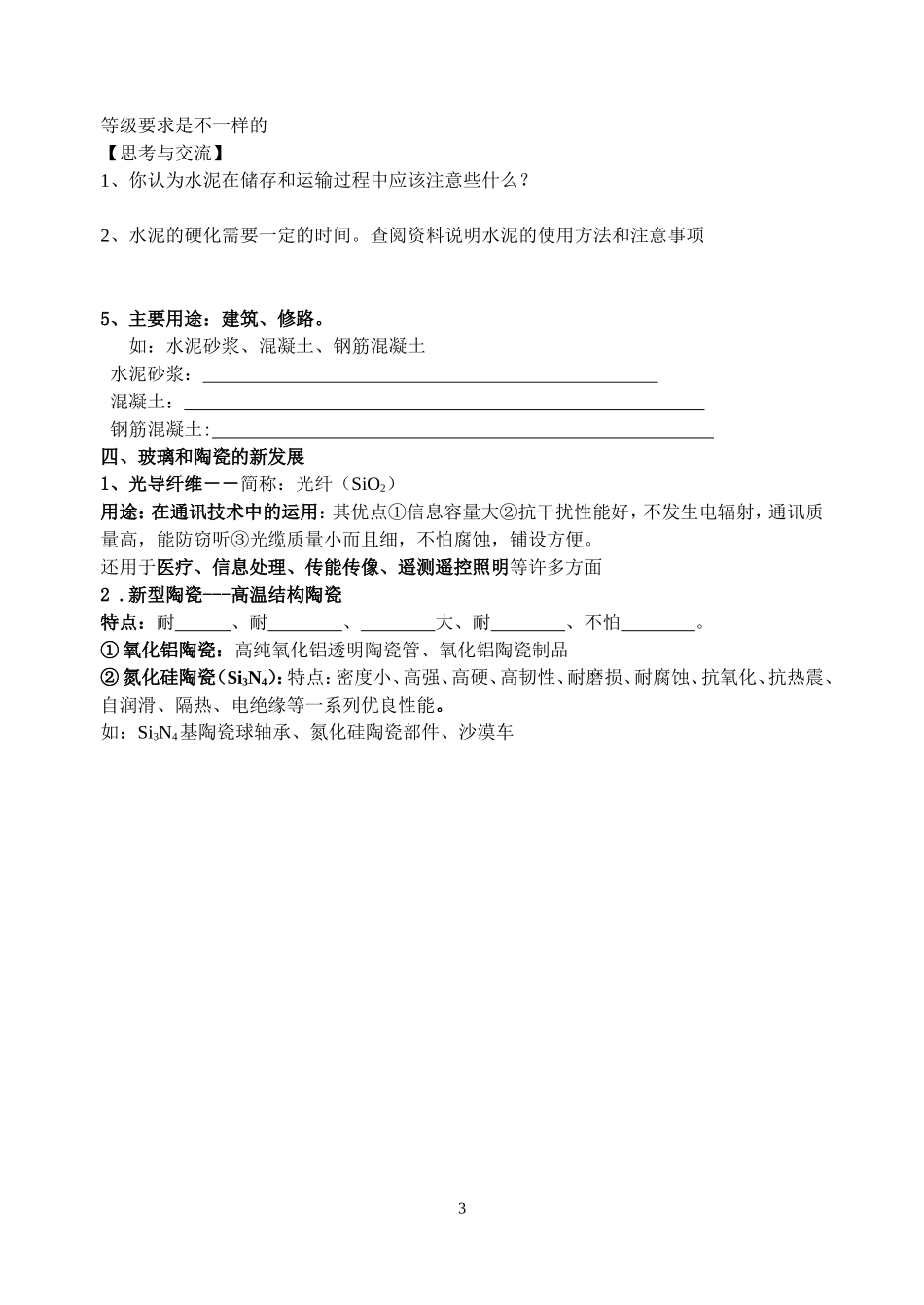 三节玻璃陶瓷水泥（教学设计）_第3页