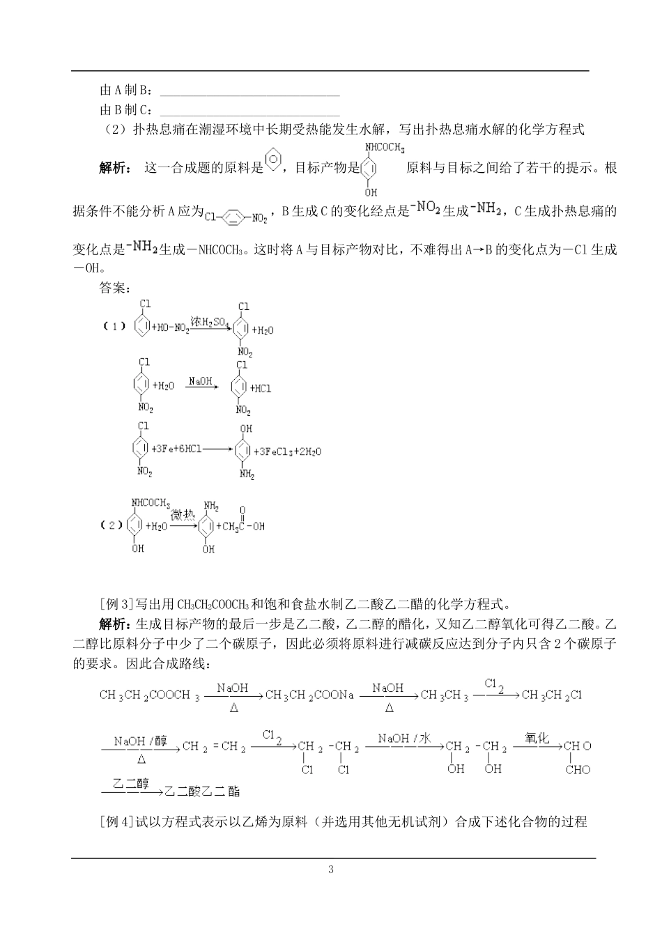 三章（烃的含氧衍生）复习2_第3页