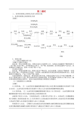 三章（烃的含氧衍生）复习2
