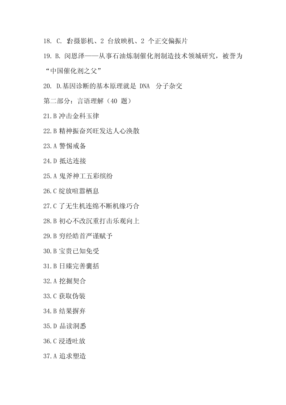 2020 年陕西省考行测真题参考答案 _第2页