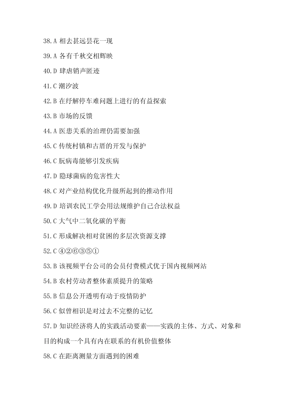 2020 年陕西省考行测真题参考答案 _第3页