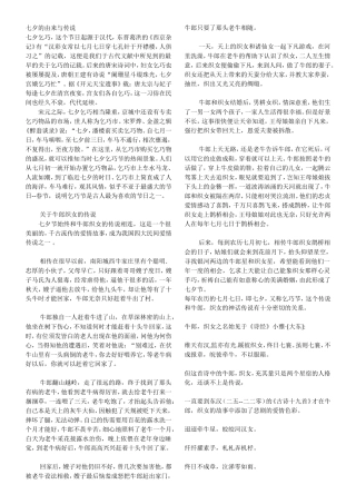 七夕的由来与传说