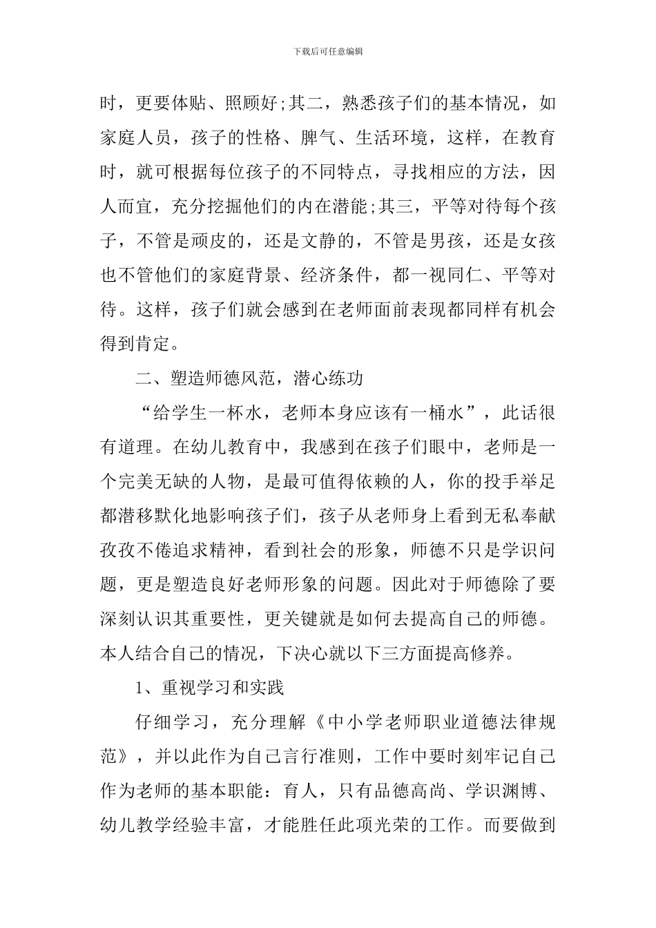 2024教师师德师风心得体会简短_第3页