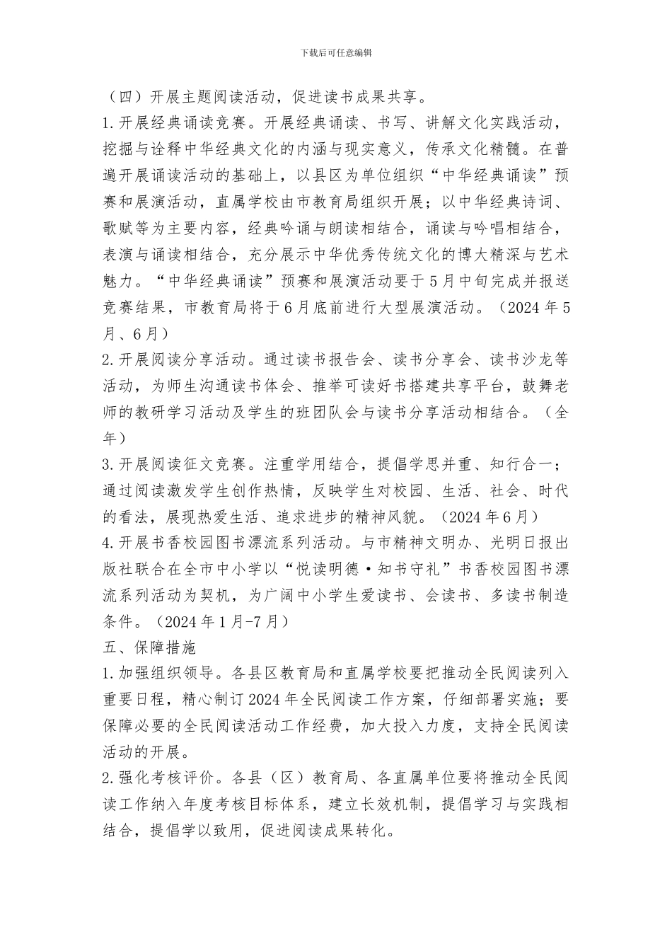教育局2024年落实“全民阅读”活动实施方案_第3页