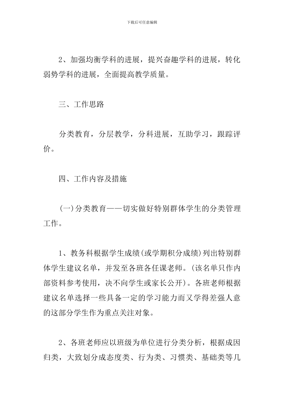 学困生帮扶工作计划模板2024_第2页