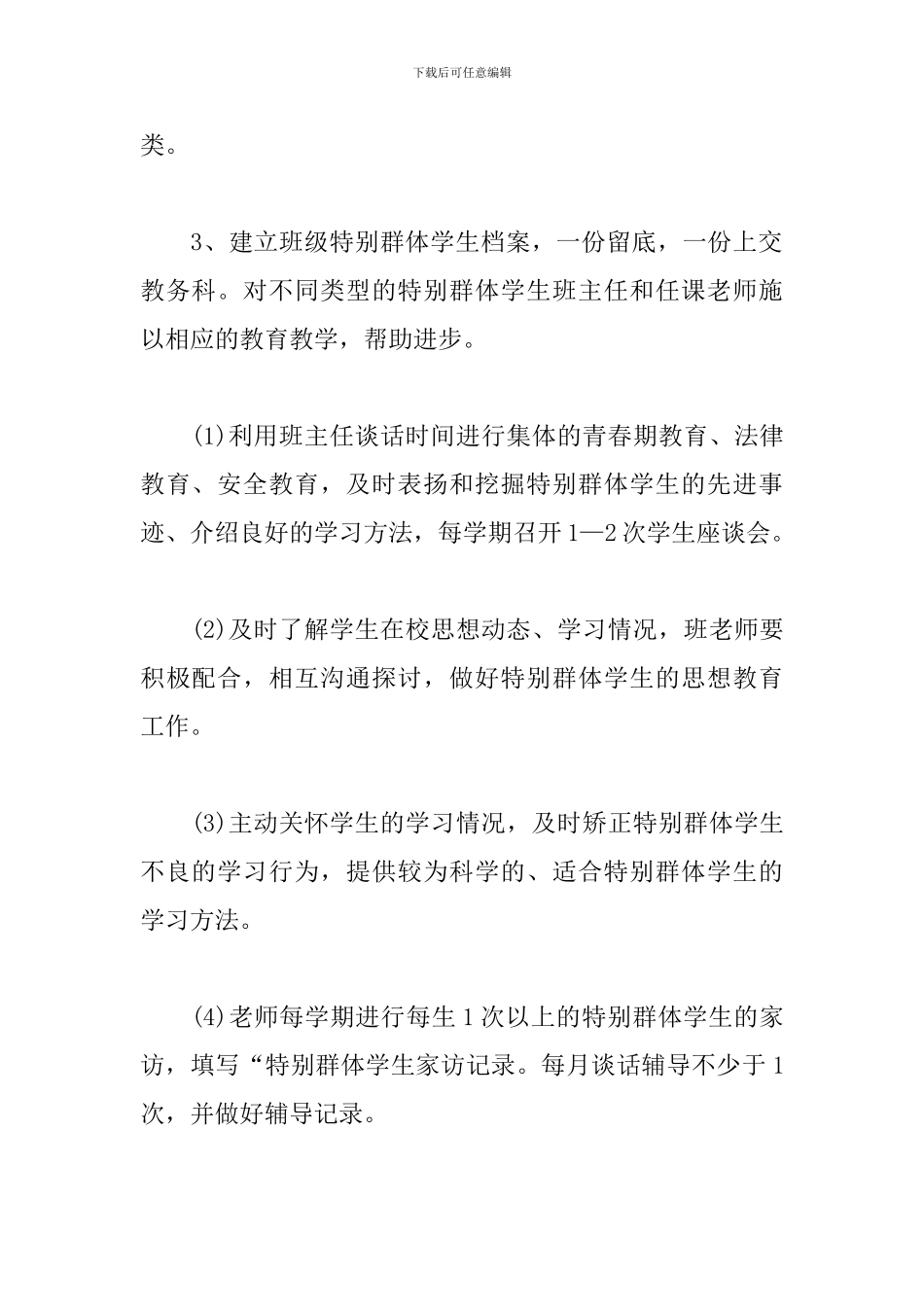 学困生帮扶工作计划模板2024_第3页