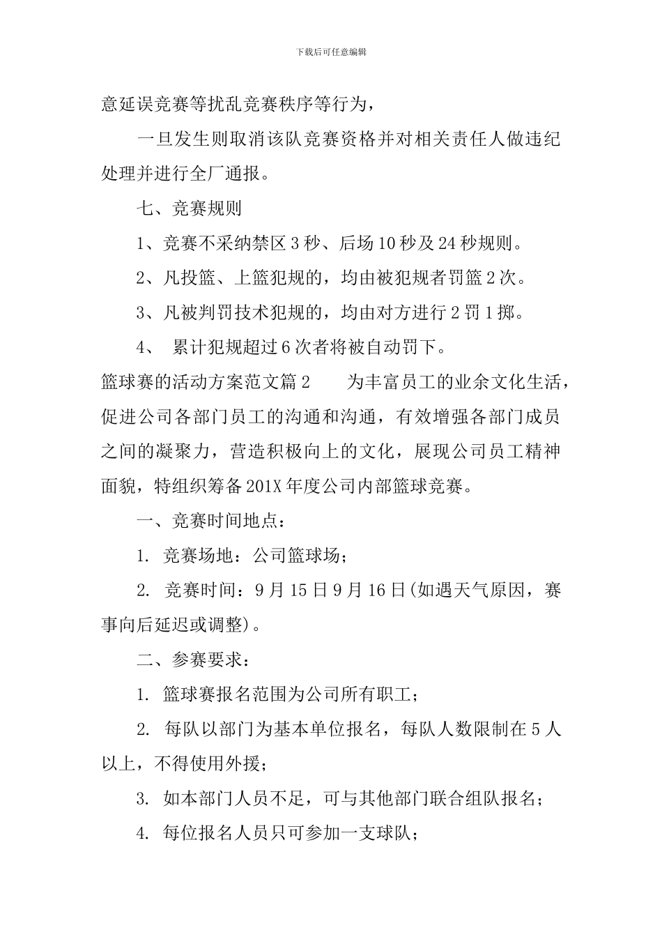 篮球赛活动方案_第3页