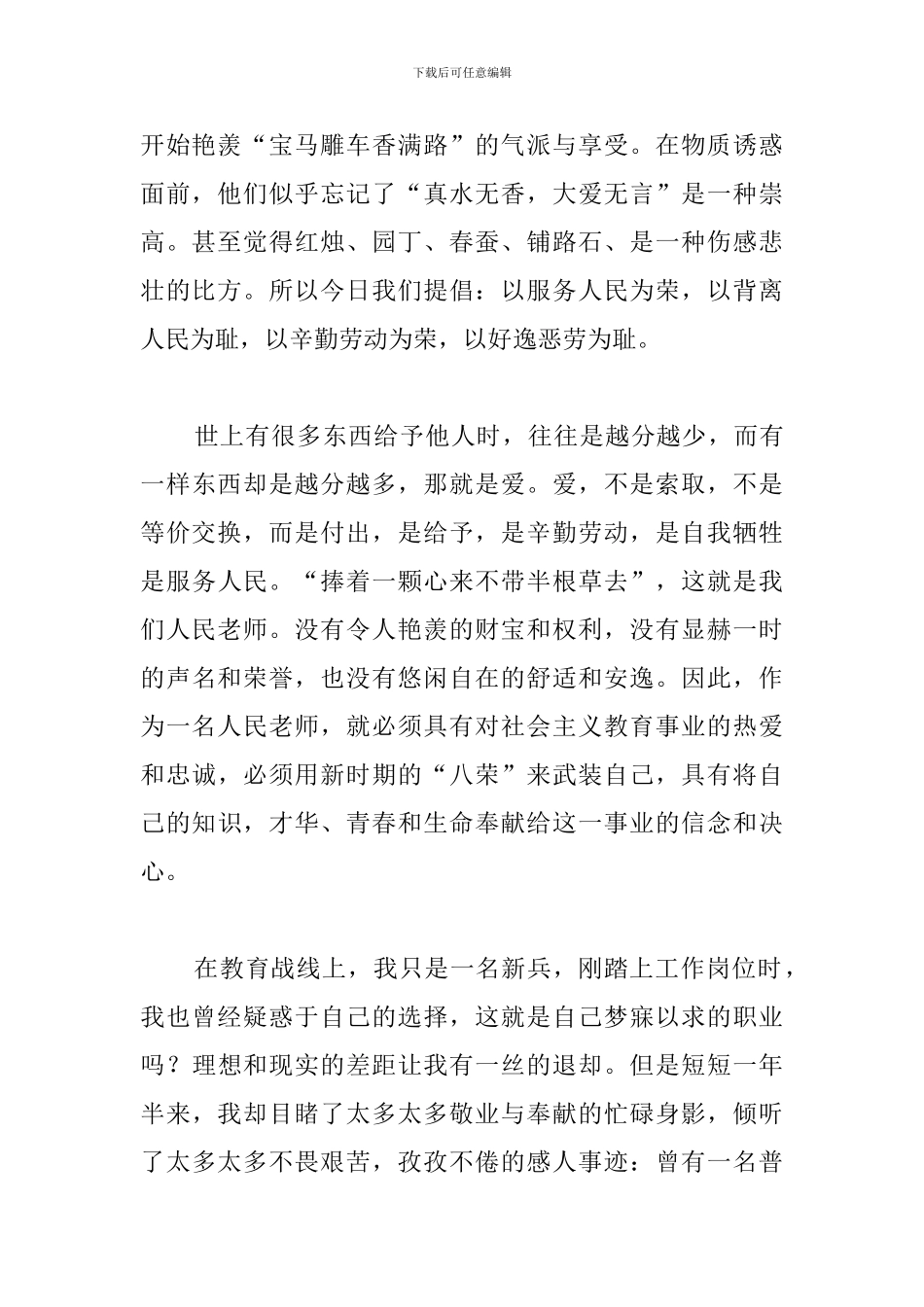 师德师风演讲稿精选：点燃青春-奉献无悔_第2页