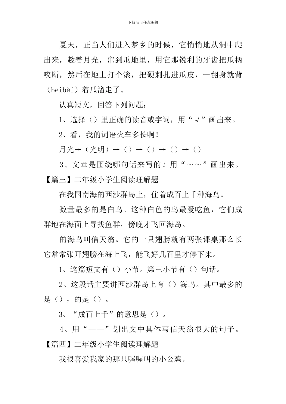 二年级小学生阅读理解题_第2页