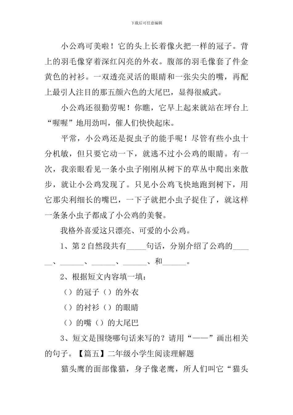 二年级小学生阅读理解题_第3页