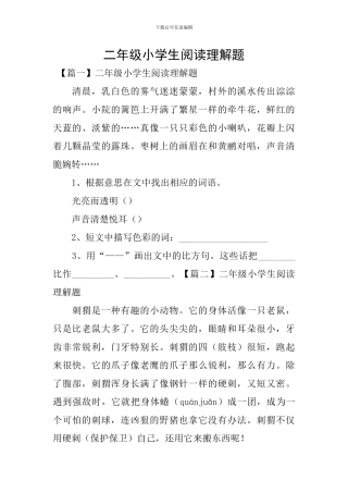 二年级小学生阅读理解题