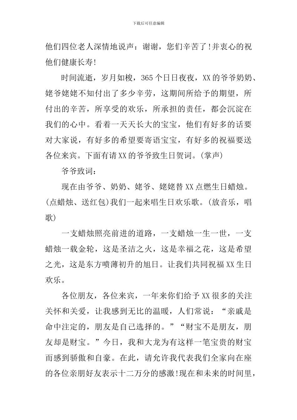 孩子周岁生日主持人台词_第2页