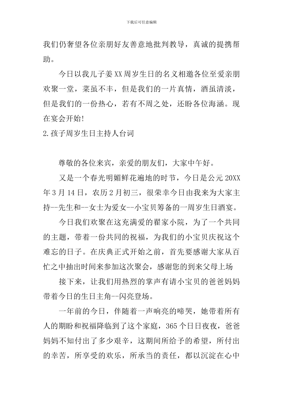 孩子周岁生日主持人台词_第3页