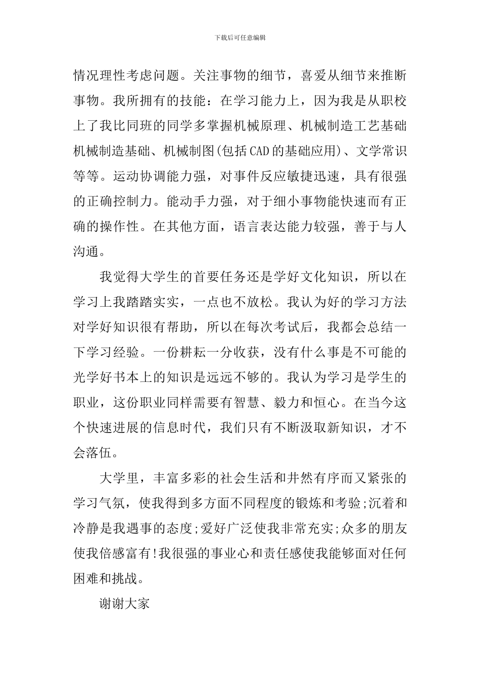 大学生自我介绍开场白台词_第2页