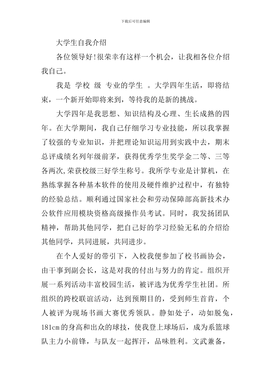 大学生自我介绍开场白台词_第3页
