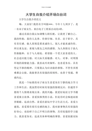 大学生自我介绍开场白台词