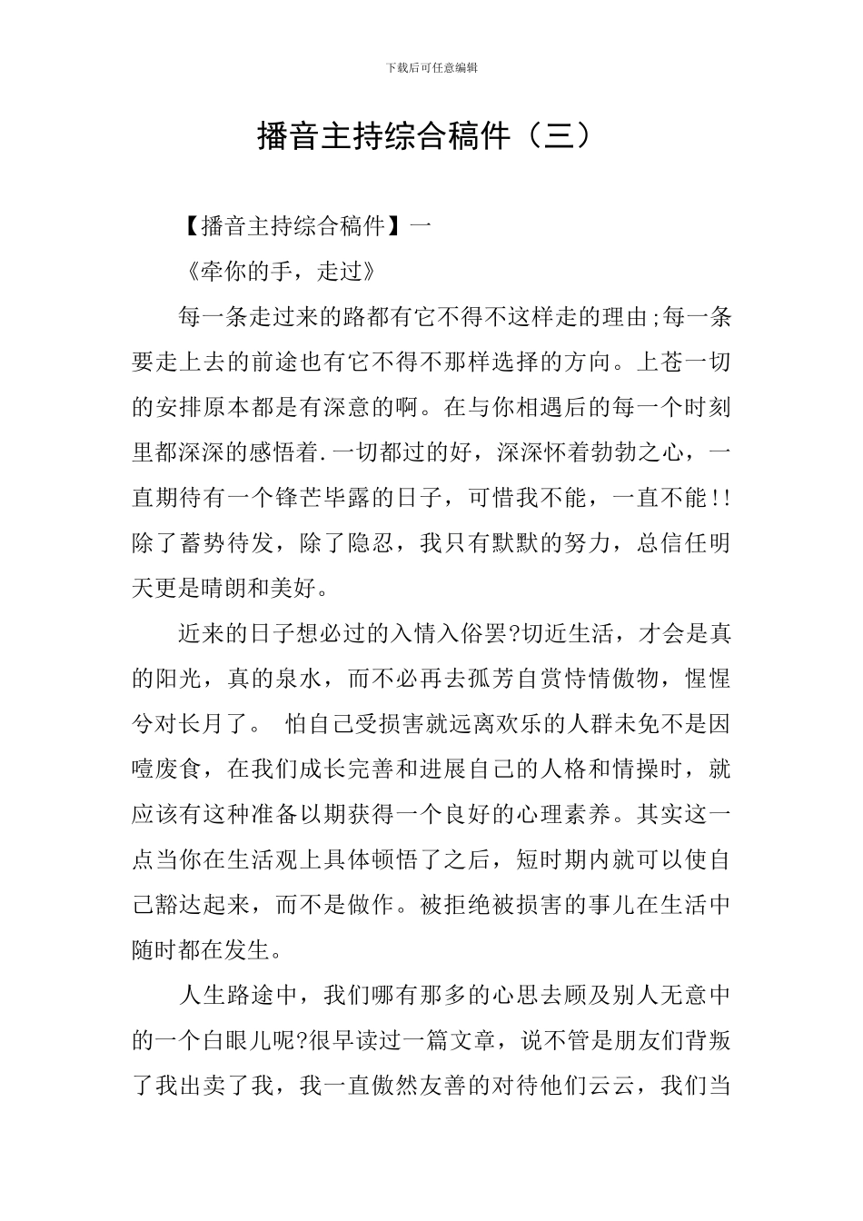播音主持综合稿件(三)_第1页