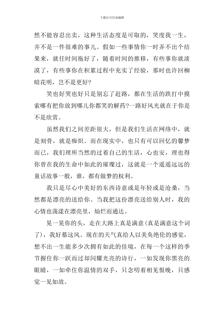 播音主持综合稿件(三)_第2页