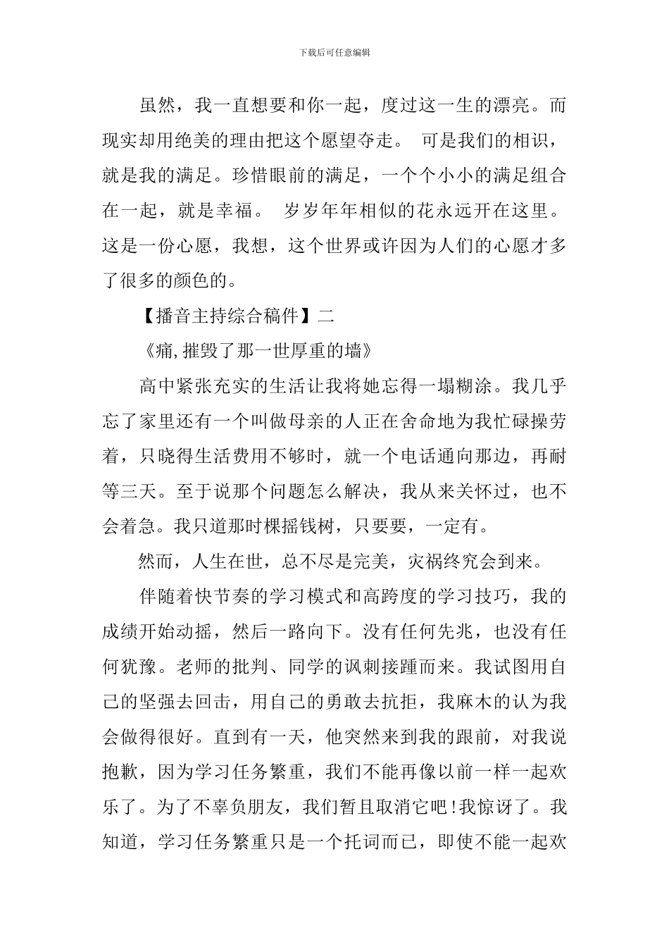 播音主持综合稿件(三)_第3页