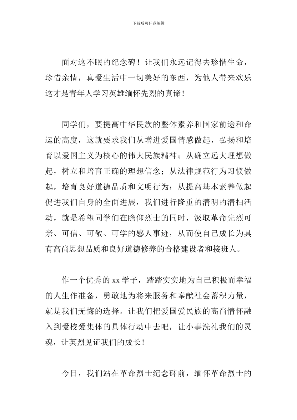 清明节祭英烈演讲稿优秀范文_第3页