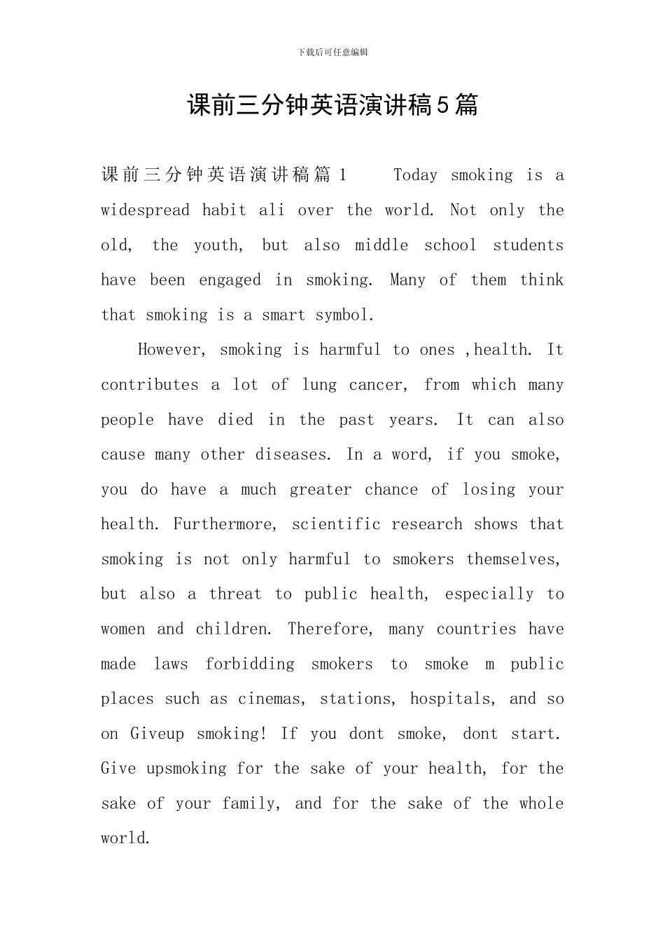 课前三分钟英语演讲稿5篇_第1页