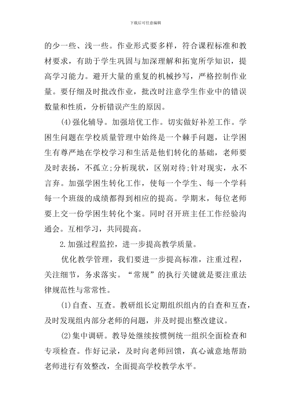 2024年教导处工作计划范文_第3页