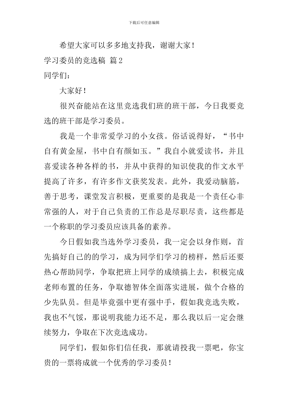实用的学习委员的竞选稿三篇_第2页