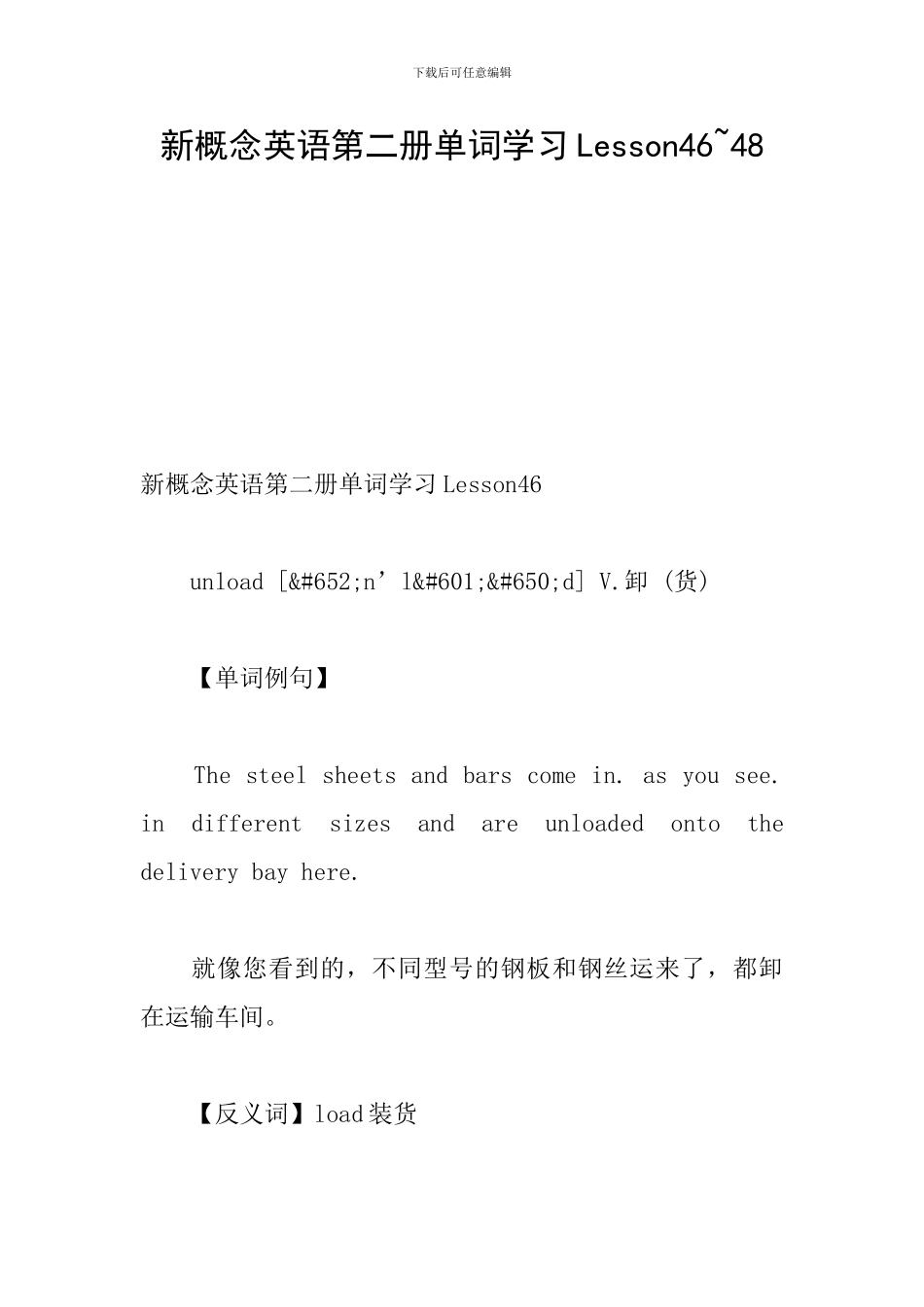 新概念英语第二册单词学习Lesson46-48_第1页