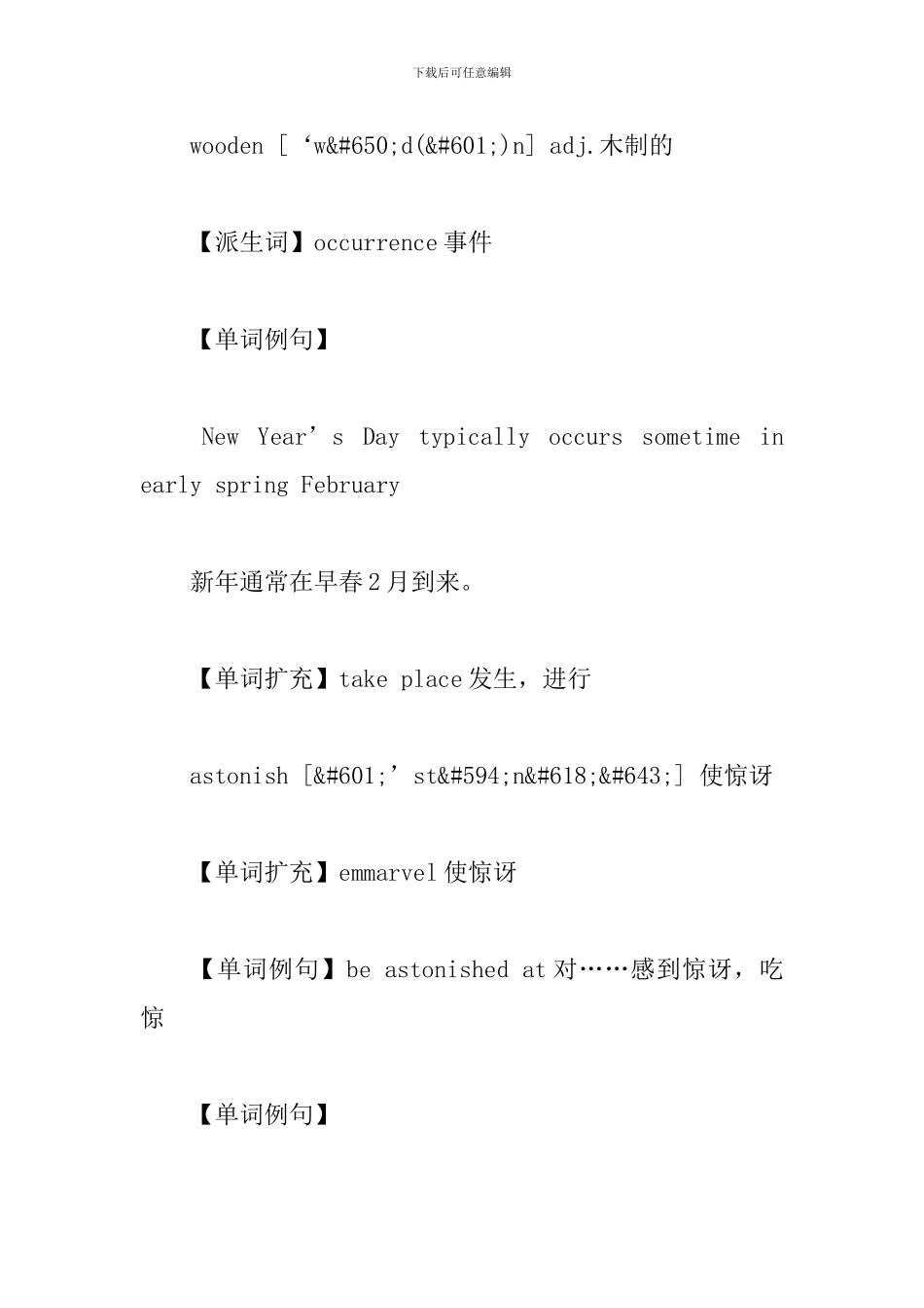 新概念英语第二册单词学习Lesson46-48_第2页