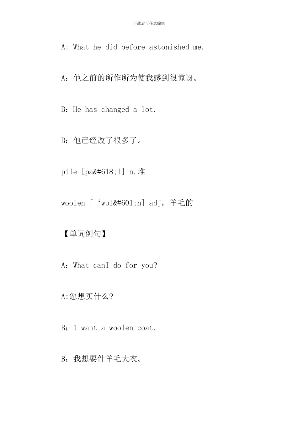 新概念英语第二册单词学习Lesson46-48_第3页