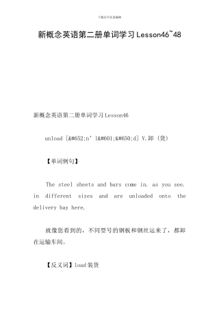 新概念英语第二册单词学习Lesson46-48