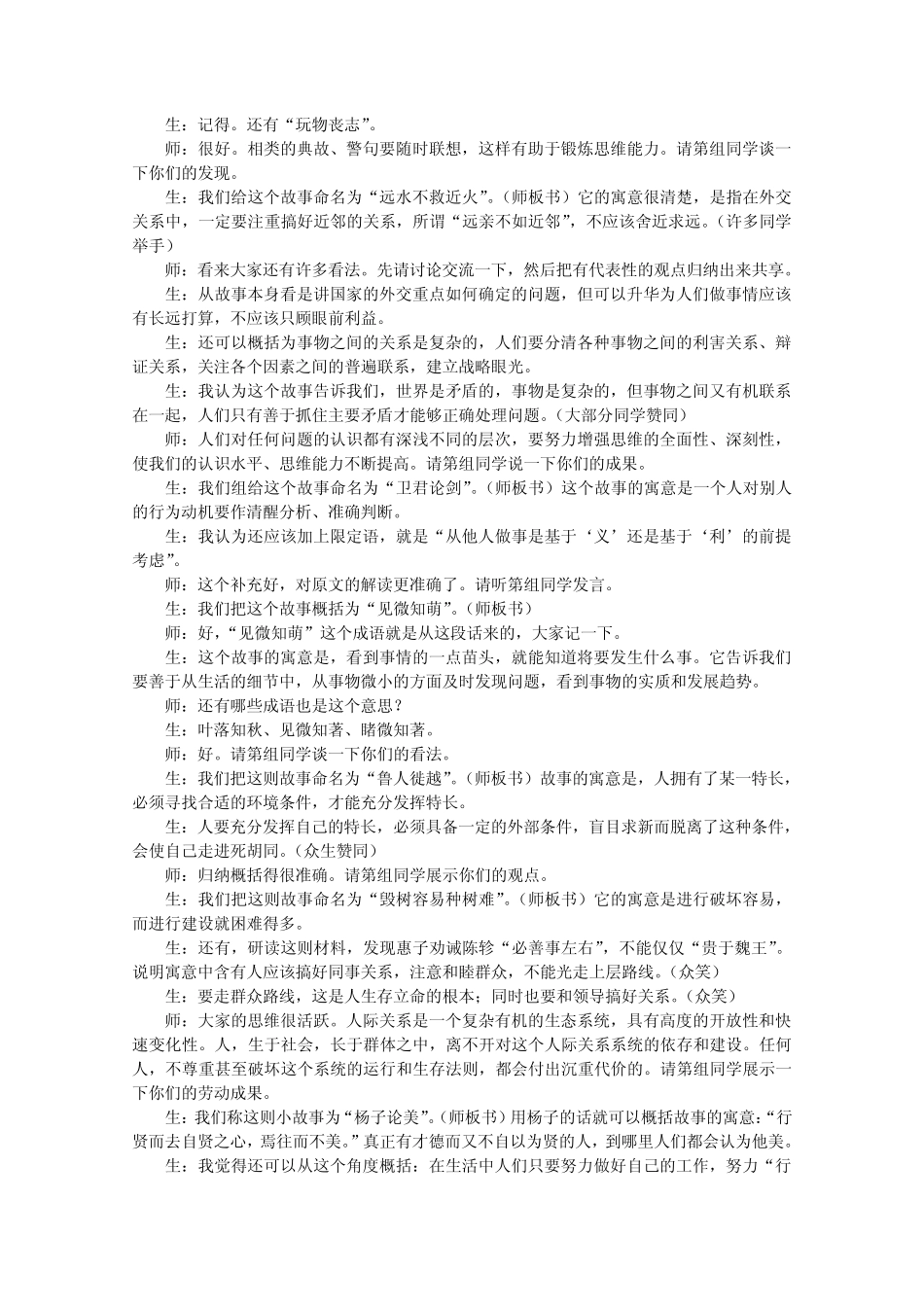 子圉见孔子于商太宰教学实录 人教课标版_第2页
