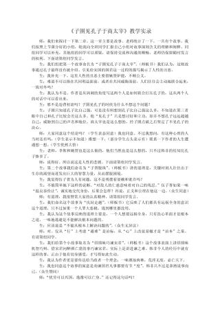 子圉见孔子于商太宰教学实录 人教课标版
