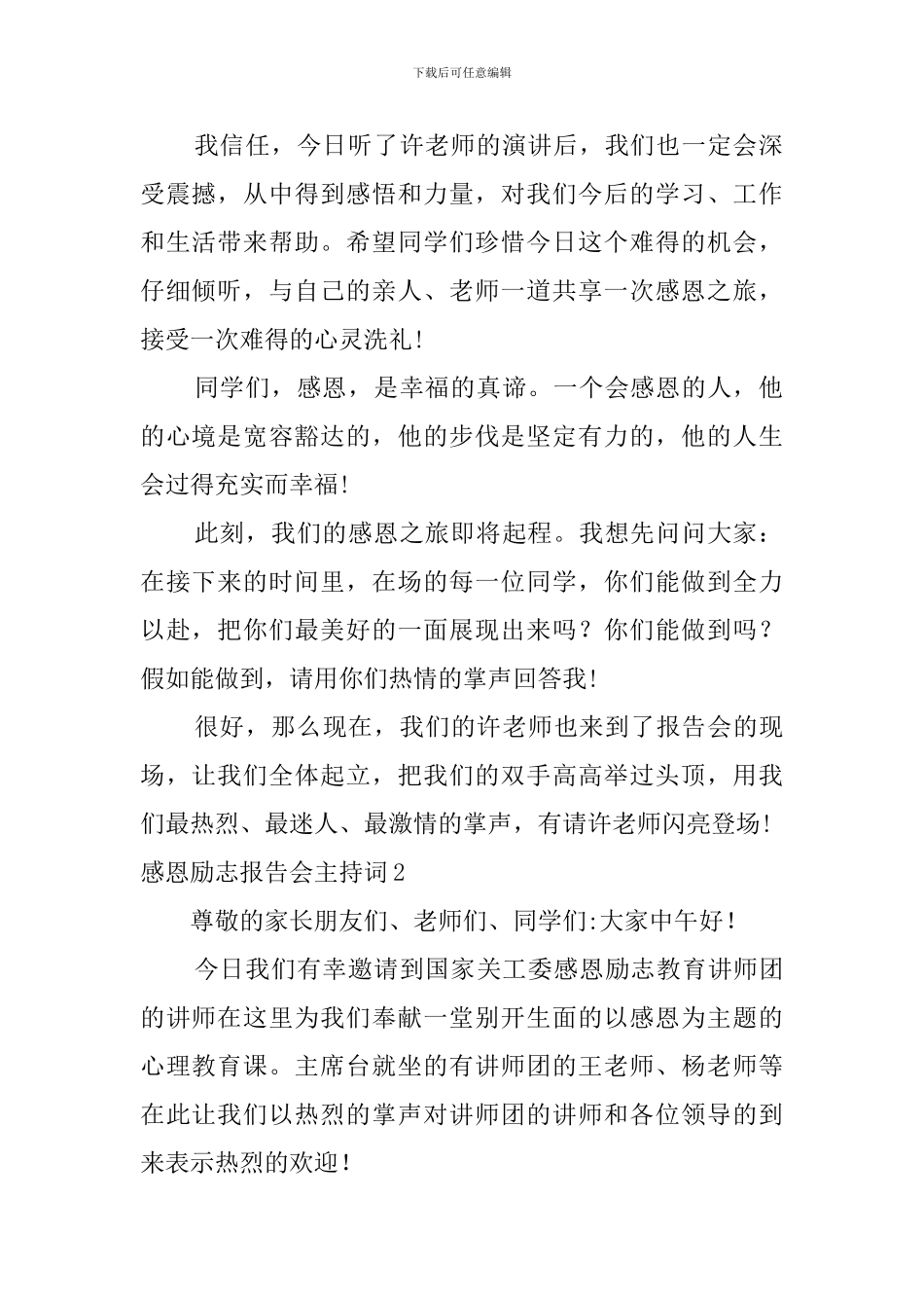 感恩励志报告会主持词_第2页
