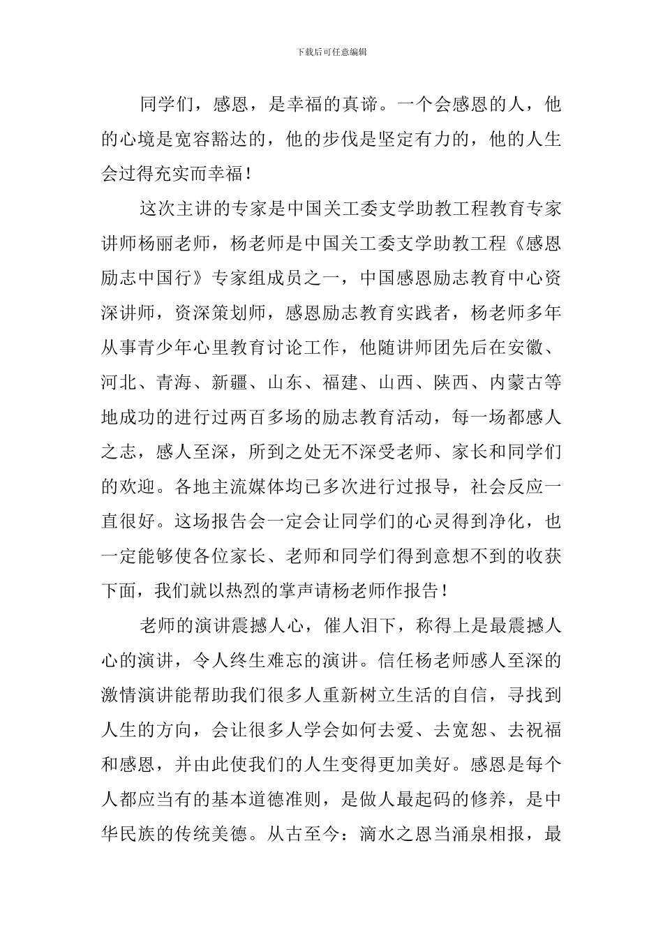 感恩励志报告会主持词_第3页