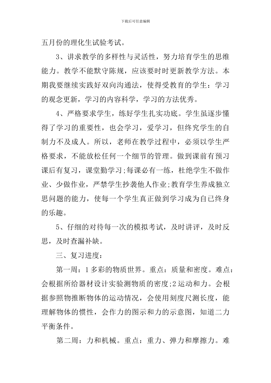 初三物理教学工作计划5篇_第2页