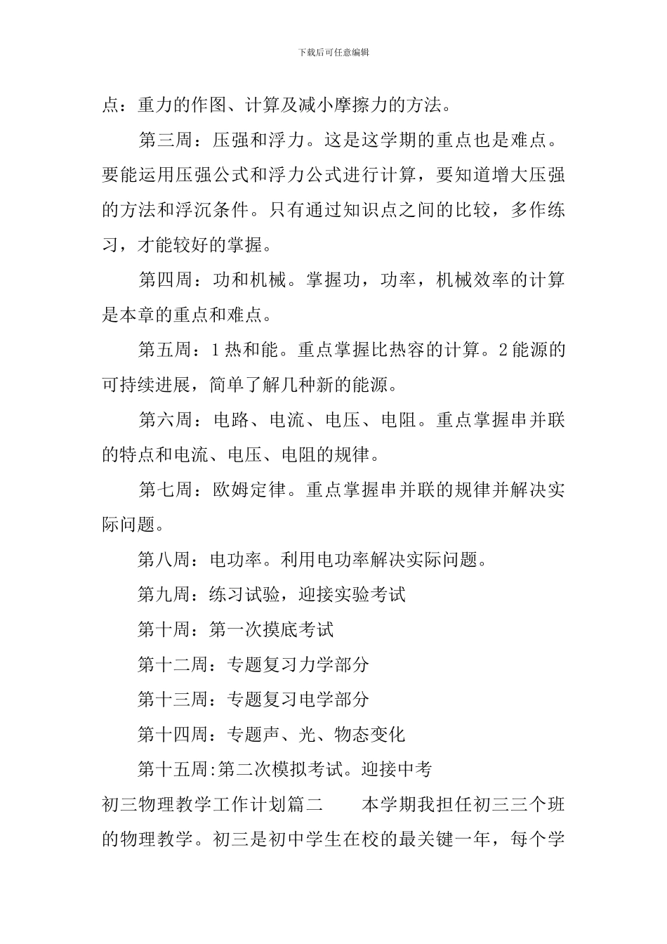 初三物理教学工作计划5篇_第3页