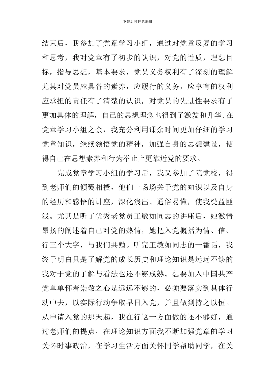 2024年入党自传范文1500字_第2页