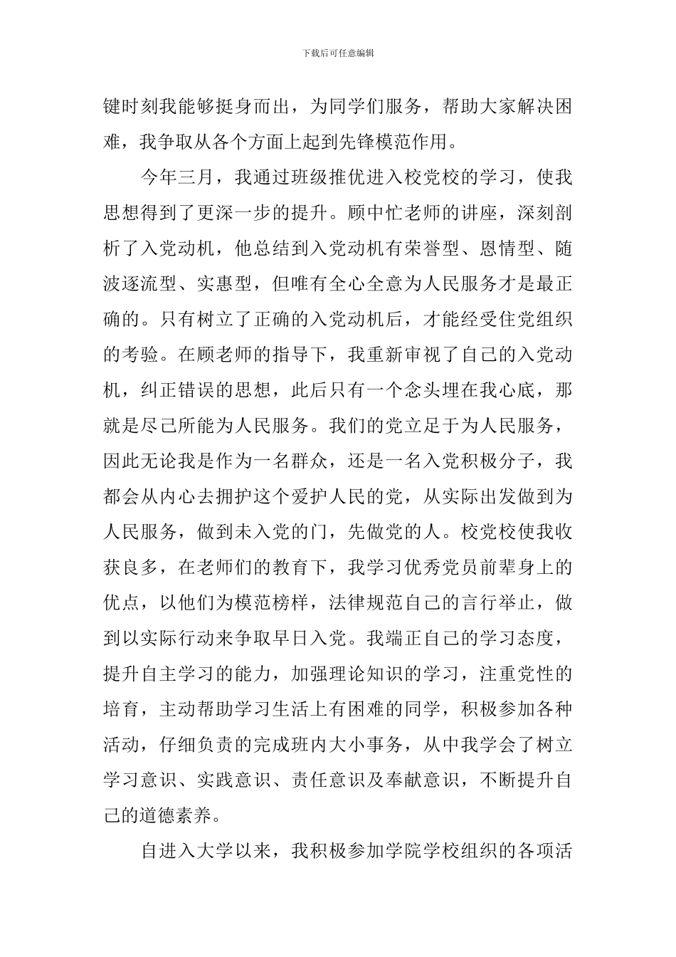 2024年入党自传范文1500字_第3页