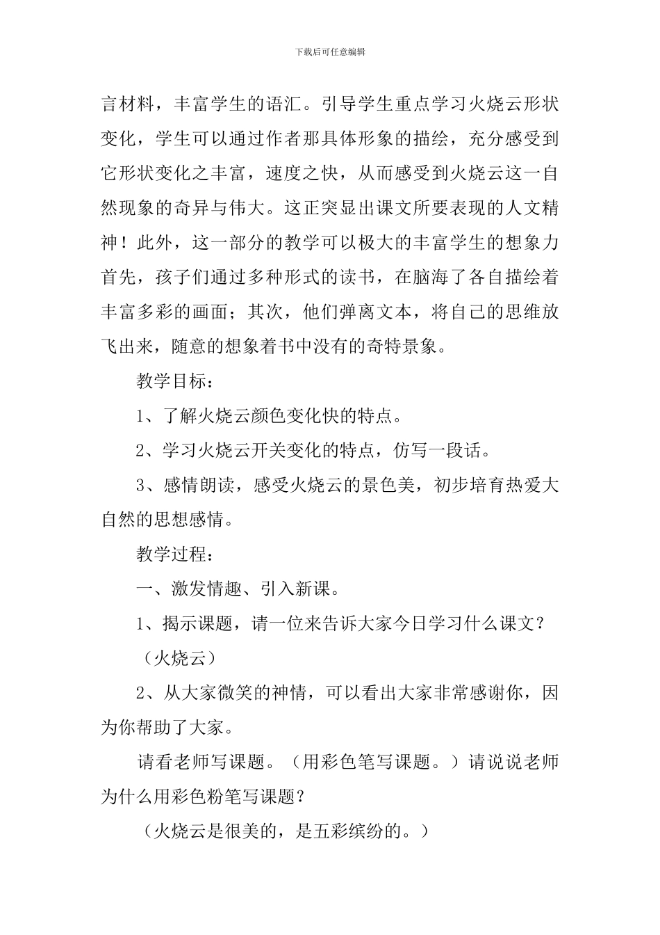 火烧云语文教案_第2页
