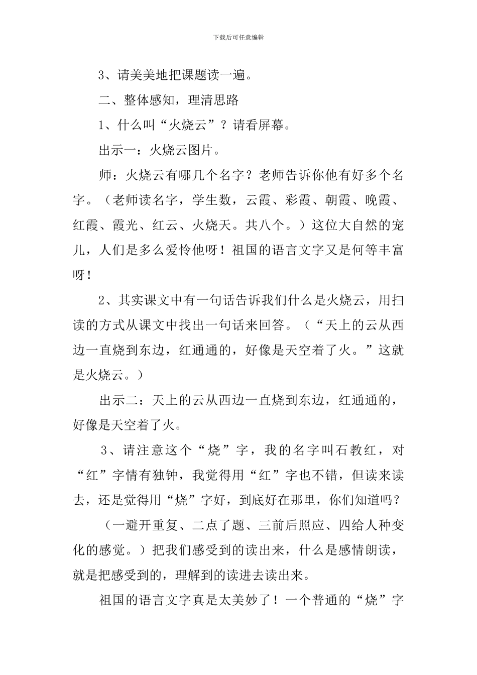 火烧云语文教案_第3页