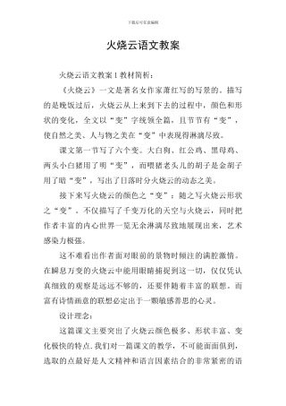 火烧云语文教案