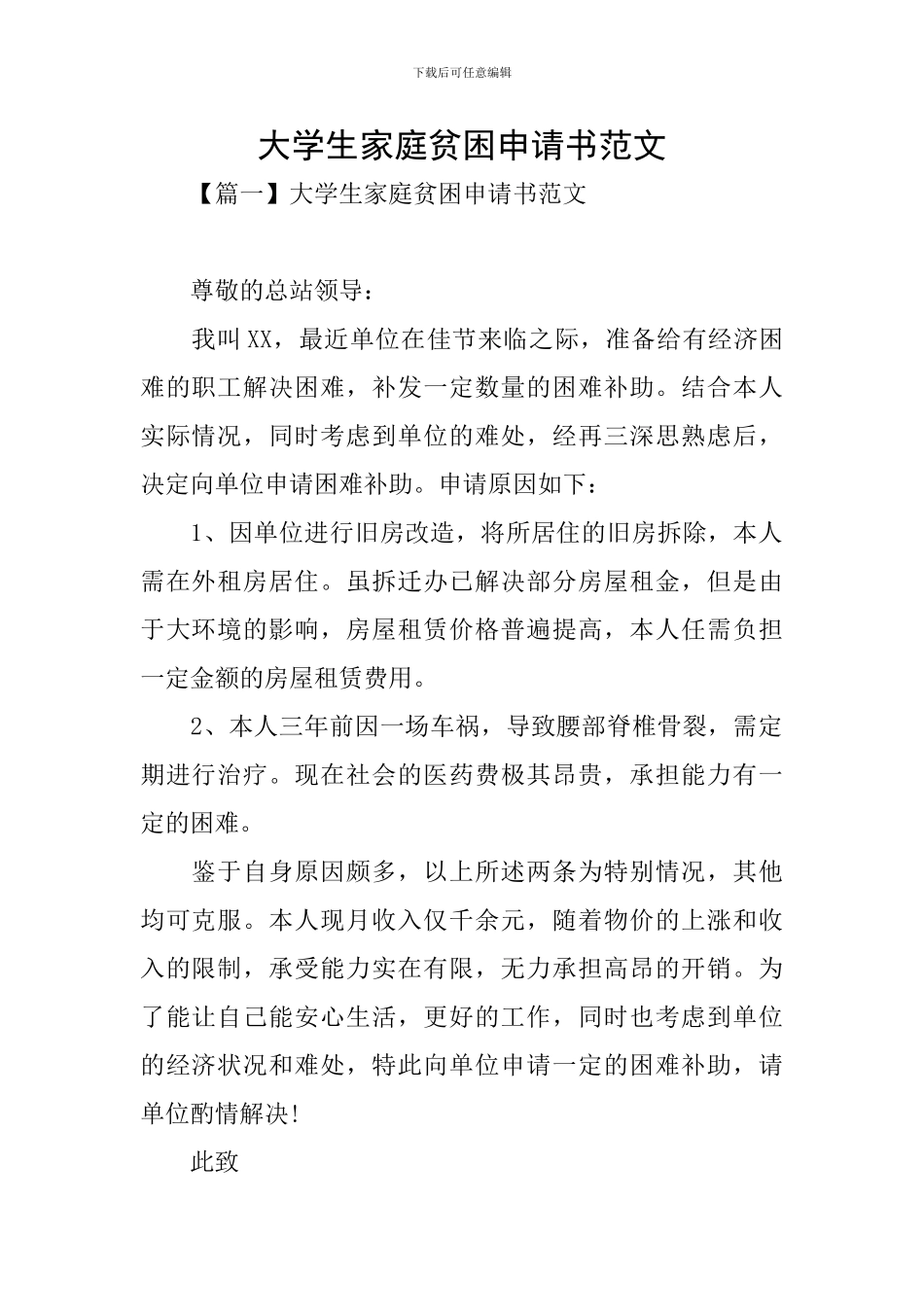 大学生家庭贫困申请书范文_第1页