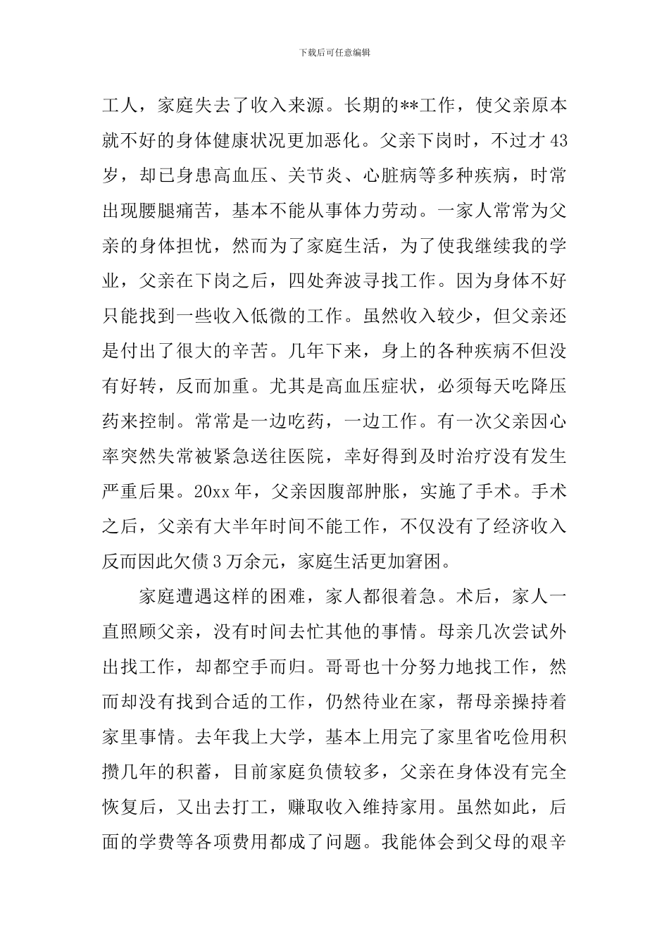 大学生家庭贫困申请书范文_第3页