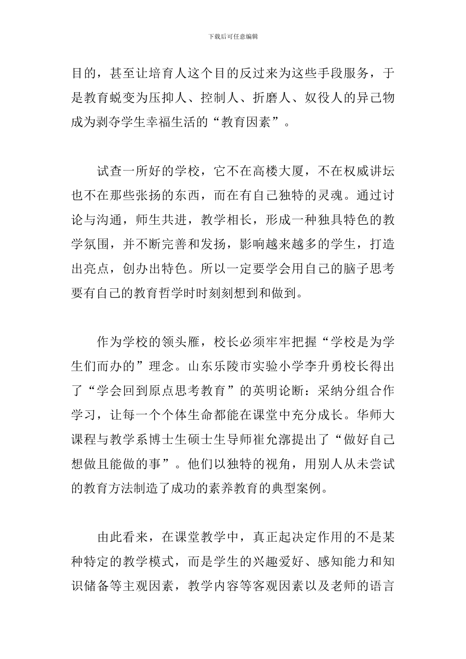 校长政治理论学习心得体会范文4篇_第2页