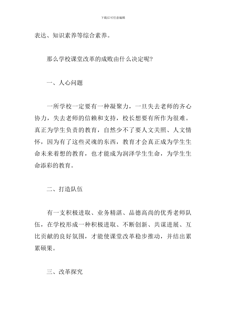 校长政治理论学习心得体会范文4篇_第3页