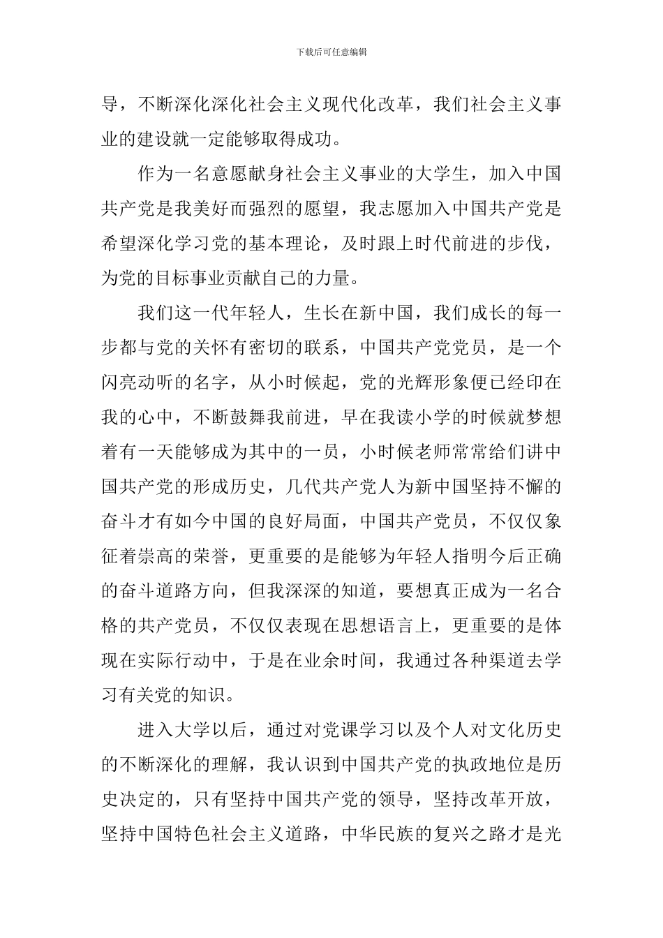 工作人员入党申请书3000字_第3页