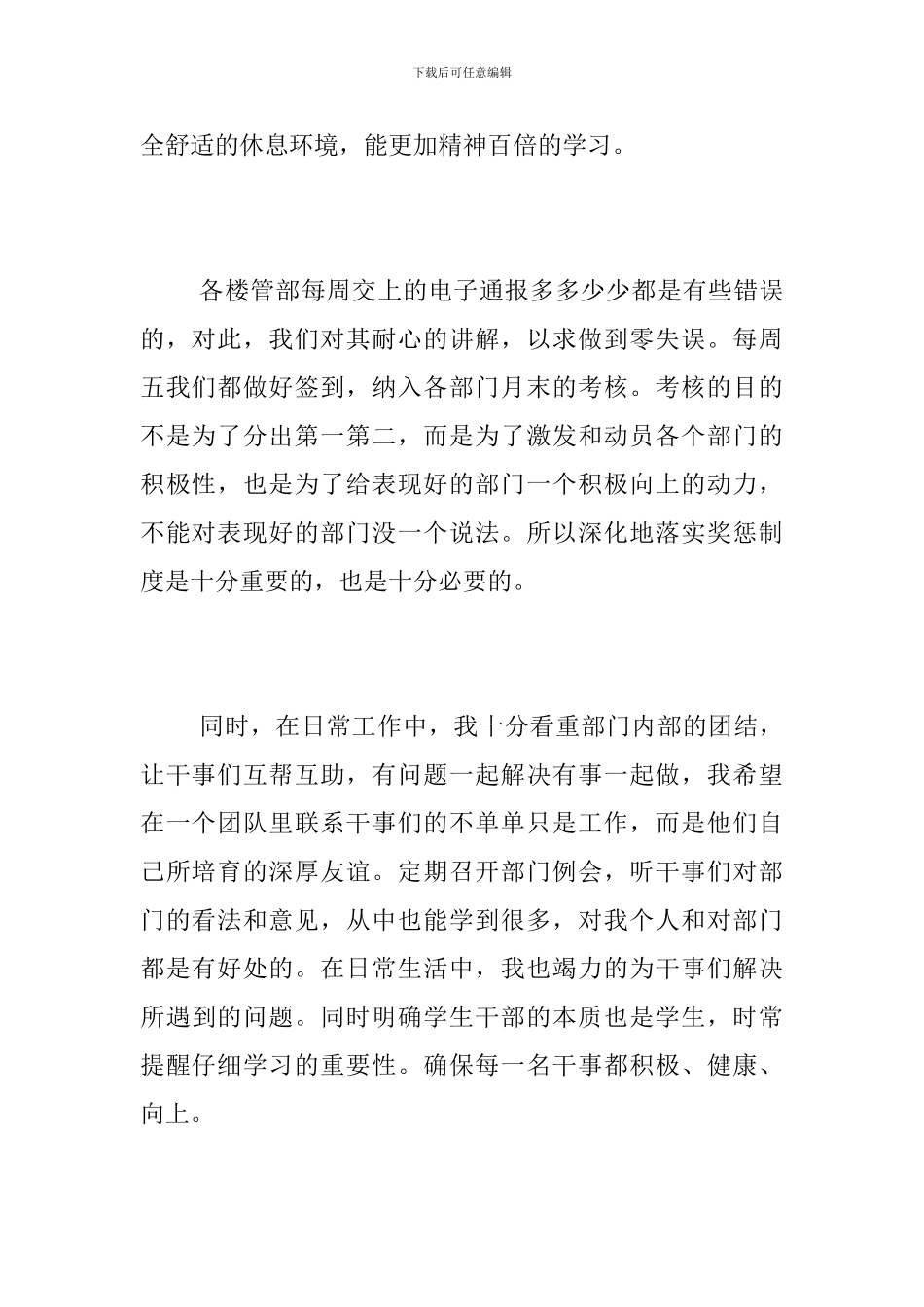 通报编辑部三月工作总结_第2页