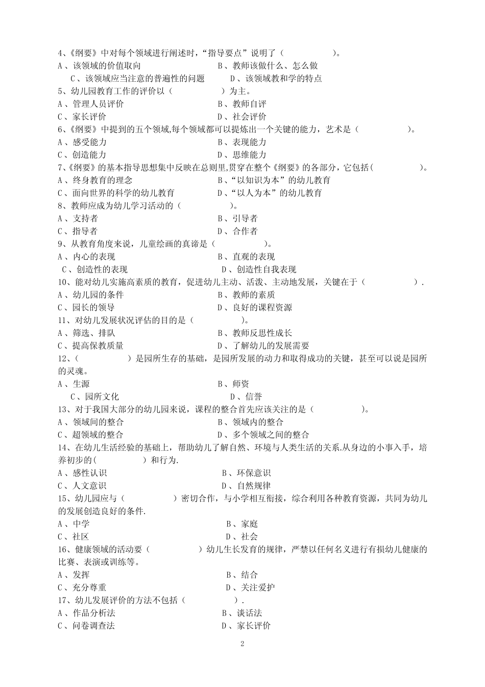 幼儿园教育指导纲要考试题 _第2页